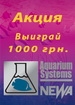     Aquarium Systems/Newa
